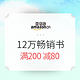 亚马逊中国 12万畅销书 满100减30，满200减80