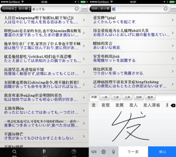 AppFinder No.148::自由行不求人 日本专业词典伴你行