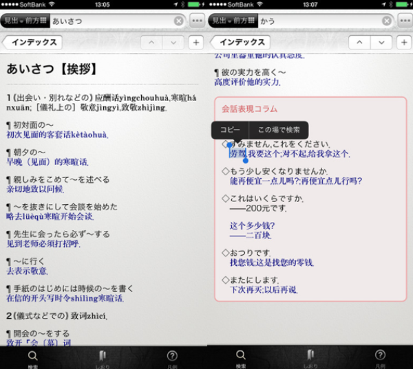 AppFinder No.148::自由行不求人 日本专业词典伴你行