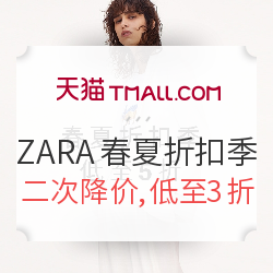 天猫精选 ZARA官方旗舰店 春夏折扣季