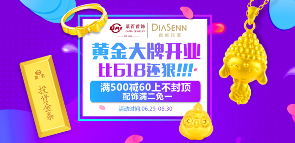 当当 黄金饰品/投资金条优惠专场