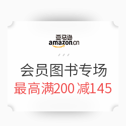 亚马逊中国 会员图书专场