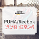 促销活动：亚马逊海外购 PUMA/Reebok 精选运动鞋专场