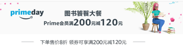 中亚PrimeDay：亚马逊中国 会员图书专场