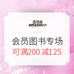 亚马逊中国 会员图书专场