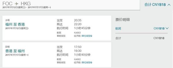特价机票：国泰航空 全国多地-香港往返