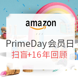 值无不言44期：Prime day省钱技巧大揭秘！海淘达人在线答疑 互动赢转运中国充值券