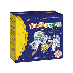 《亲亲科学图书馆1-4辑》（礼盒装，全40册）