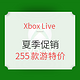 促销活动：Xbox Live夏季促销