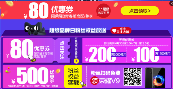 22点开领:天猫超级品牌日 华为荣耀手机&数码配件