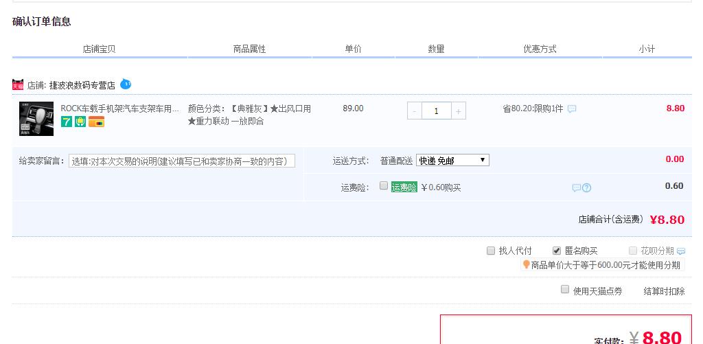 订单截图