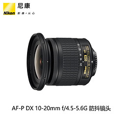 Nikon/尼康 AF-P DX 尼克尔 10-20mm f/4.5-5.6G 防抖镜头