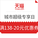 优惠券码、移动专享、限地区：天猫 城市超级专享日 生鲜水果