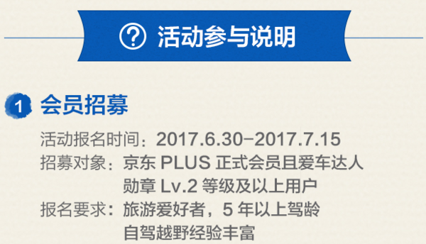 移动专享、京东PLUS会员：北京-青海自驾招募