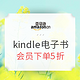 中亚PrimeDay：亚马逊中国 精选kindle电子书