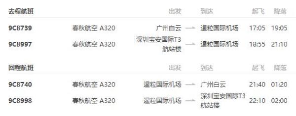 春秋航空 广州/深圳-暹粒5-7天直飞往返含税