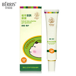 Berris 贝瑞滋儿童蚊虫叮咬消肿止痒膏 30g