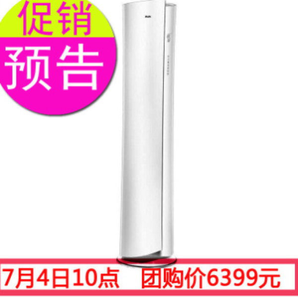 AUX 奥克斯 倾城系列 KFR-72LW/BpNHA2+1 立柜式空调 3匹