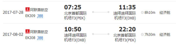 正暑期 北京-迪拜6日5晚自由行