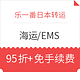 乐一番日本转运 7月优惠 海运/EMS