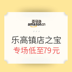 亚马逊中国 Prime会员 乐高镇店之宝专场