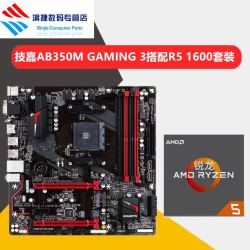 Gigabyte 技嘉 AB350M-Gaming3+AMD Ryzen 5 1600套装 RYzen套装