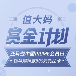 亚马逊中国Prime会员日