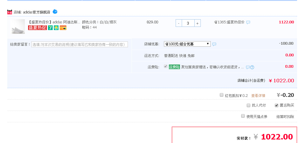 订单截图