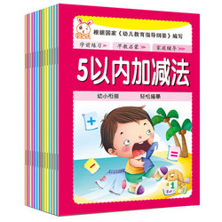 《儿童学前汉字拼音数字描红本》（套装全14册）