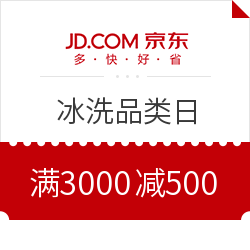 京东 冰洗品类日 玩游戏得优惠券