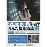免费得：《从零开始 玩转闪光灯》摄影课程