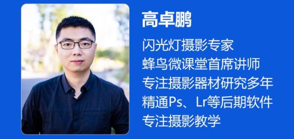 免费得:《从零开始 玩转闪光灯》摄影课程