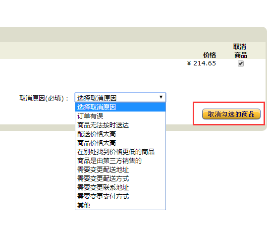 亚马逊海外购 手把手入门教程