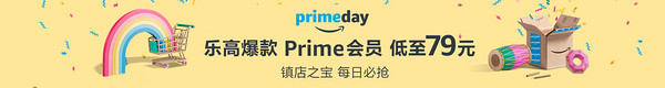 中亚PrimeDay：亚马逊中国 Prime会员 乐高镇店之宝专场