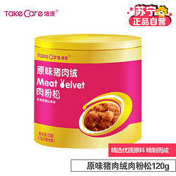 培康(TakeCare) 儿童零食 原味猪肉绒肉粉松 120g