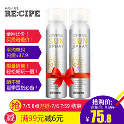 莱斯璧水晶防晒喷雾SPF50 PA+++ 男女防晒隔离 水晶喷雾两支装2*150ml