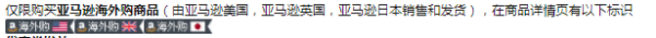 中亚PrimeDay:亚马逊中国 Prime会员购买海外购标识商品