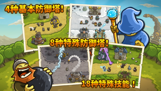  《王国保卫战（Kingdom Rush）》iOS游戏