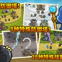  《王国保卫战（Kingdom Rush）》iOS游戏