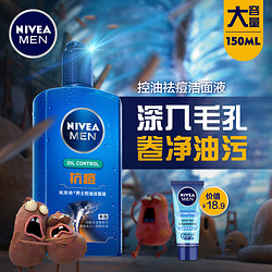 NIVEA 妮维雅 男士控油洁面乳 150ml