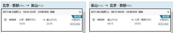 大韩航空 全国多地-韩国多地往返