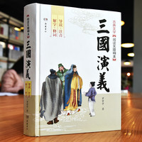 岳麓书社 《三国演义》(青少年版)