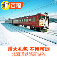出游必备：日本新干线JR PASS 7日周游券