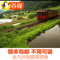 出游必备：日本新干线JR PASS 7日周游券