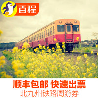 出游必备：日本新干线JR PASS 7日周游券