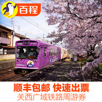 出游必备：日本新干线JR PASS 7日周游券