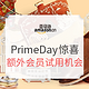 中亚PrimeDay：亚马逊中国 PrimeDay 限时福利