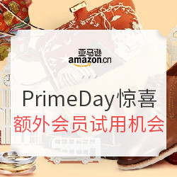 亚马逊中国 PrimeDay 限时福利