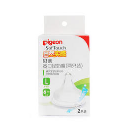 pigeon 贝亲 自然实感宽口径奶嘴 两只装 L号BA88