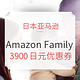  海淘活动：日本亚马逊 Amazon Family Prime会员优惠计划　